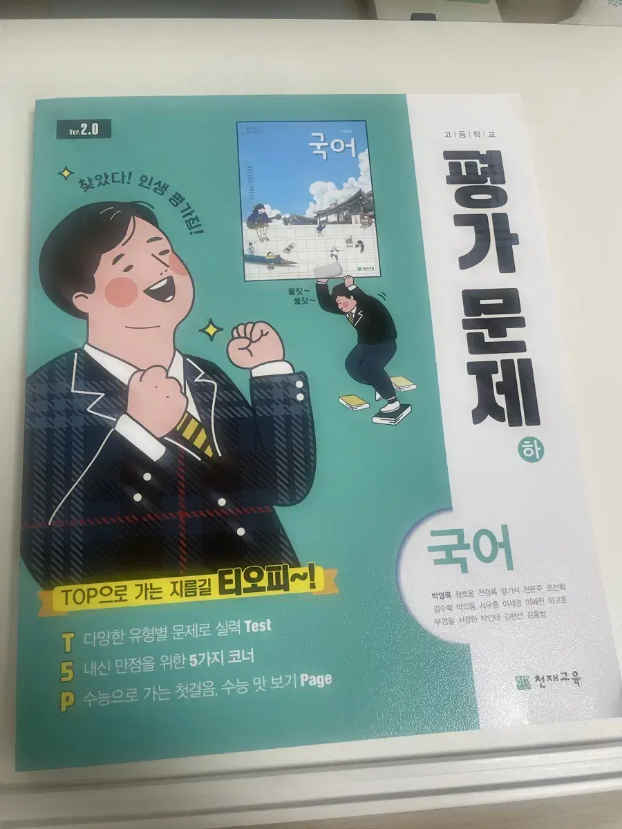 국어 박영목 평가문제집 판매합니다